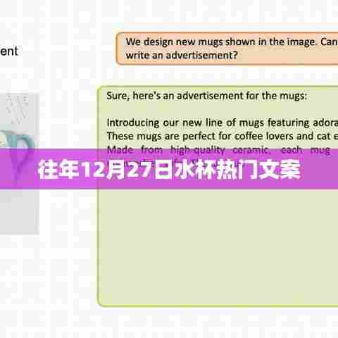 年终水杯盛宴，历年精选文案回顾