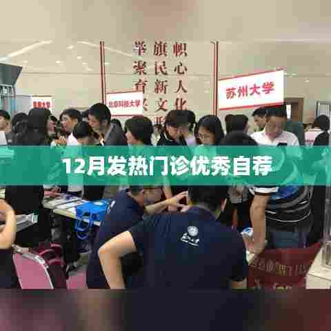 发热门诊优秀自荐，我的坚守与担当