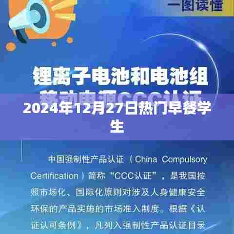 2024年热门学生早餐推荐，营养美味之选