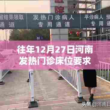 河南往年年末发热门诊床位要求解析