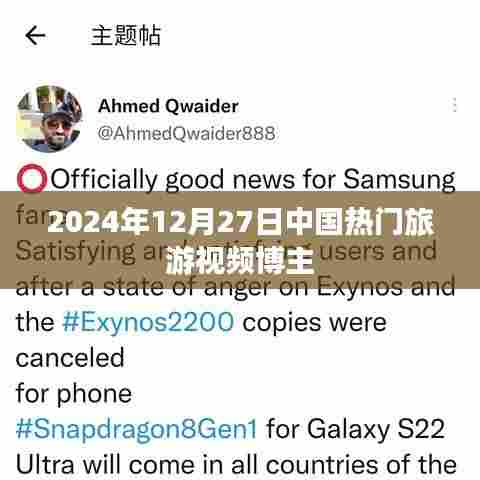 中国热门旅游视频博主盘点（2024年12月）