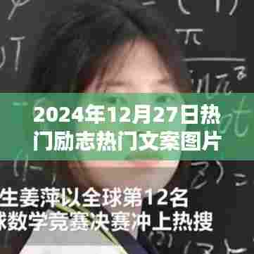 励志热门文案图片大全（每日更新，励志每一天）