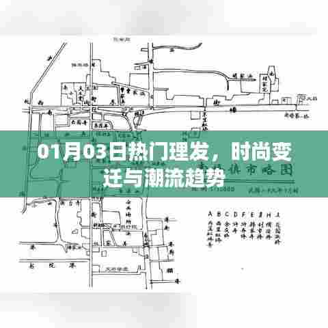 精选美发潮流趋势，时尚变迁尽在掌握