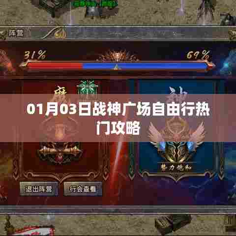 战神广场自由行指南，热门攻略一网打尽