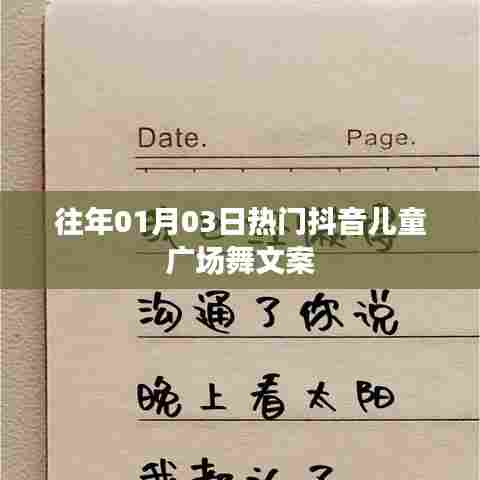 抖音儿童广场舞，元旦热门舞蹈盘点