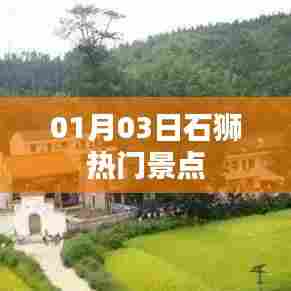 石狮热门景点一日游攻略