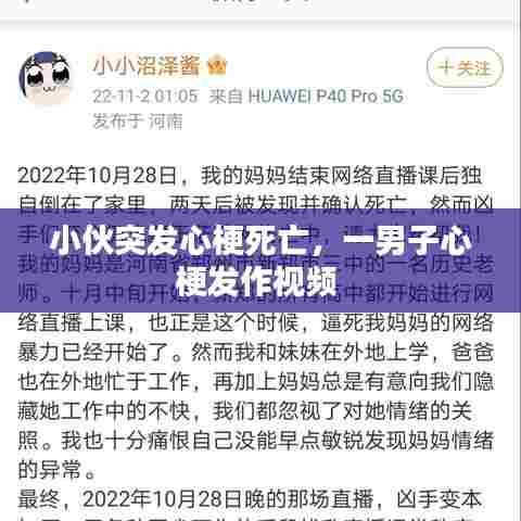 小伙突发心梗死亡，一男子心梗发作视频 