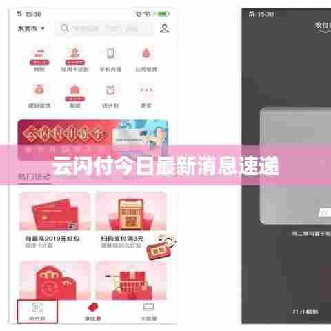 云闪付今日最新消息速递