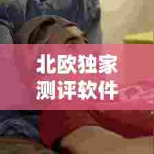 飞鸟依人 第6页