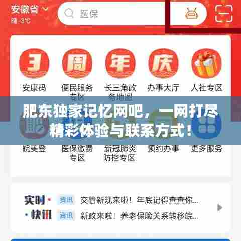 肥东独家记忆网吧，一网打尽精彩体验与联系方式！