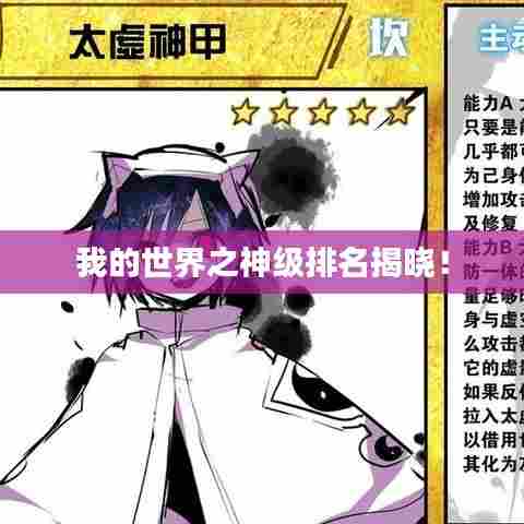 我的世界之神级排名揭晓！