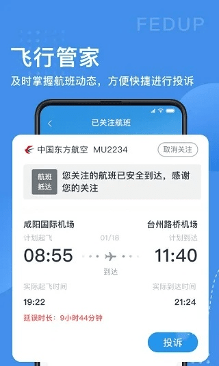 飞播app官方下载,快捷问题方案设计&amp;uShop_v10.438