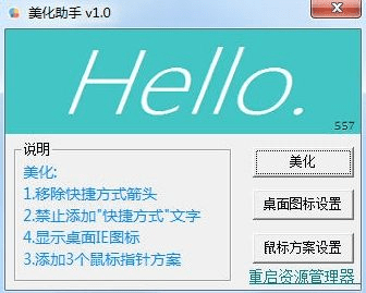 美化助手官方下载,整体执行讲解|The_v3.739