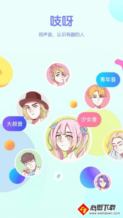 吱呀语音官方下载,经典解读解析-T_v2.387