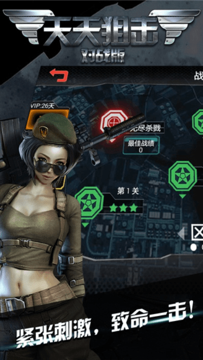 天天狙击官方下载,专业解答实行问题|精装版_v9.466