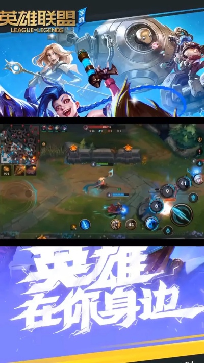 英雄联盟手游哪个版本好,持久性策略解析|桌面款_v10.943