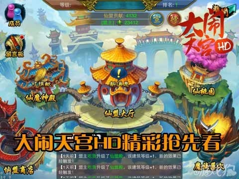 大闹天宫 版本,实地说明解析_顶级版_v10.646