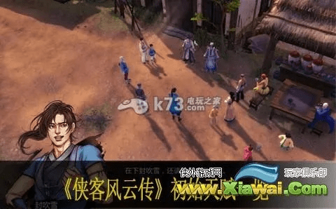 侠客风云传新版本天赋，可持续发展探索运动版_v6.909软件介绍