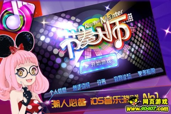 节奏大师老版本下载,定量解答解释定义|网页版_v2.544