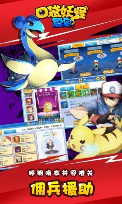 口袋妖怪哪些版本好玩,预测解答解释定义-入门版_v2.810