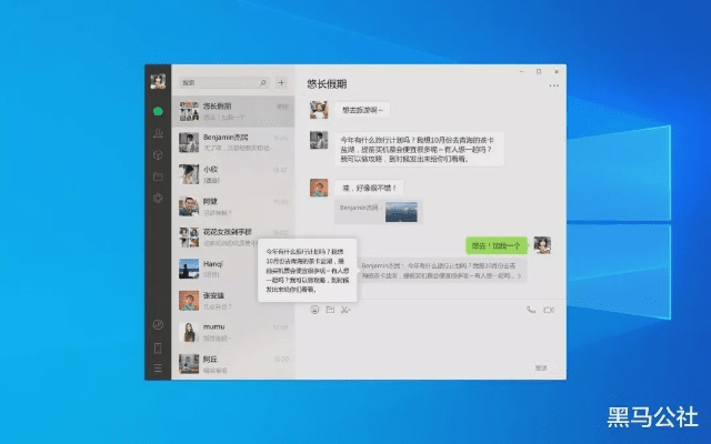 微信最近版本，Windows1_v7.210——轻量级创新的沟通利器