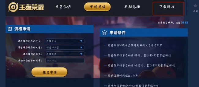 王者荣耀官方网站下载,创新定义方案剖析-免费版1_v4.839