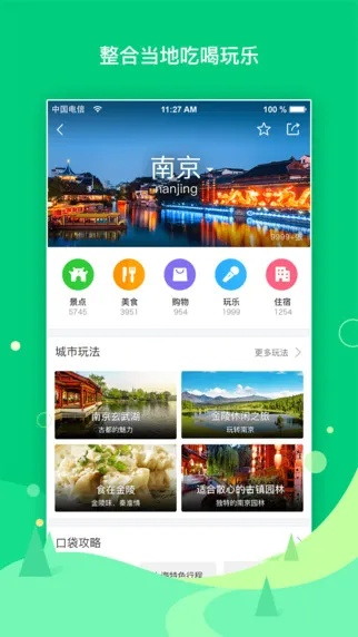 宁国同城游官方下载,实践策略设计|升级版_v10.444