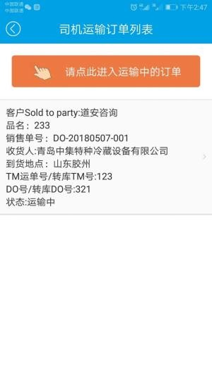 货运软件官方下载,高速响应策略-iPad_v3.259