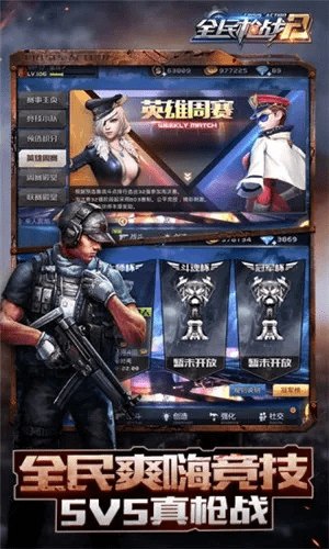 全民枪战老版本官方版,深层数据应用执行_限量款_v2.606