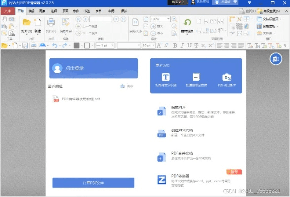 福昕编辑器官方下载,创新解读执行策略_户外版_v2.490
