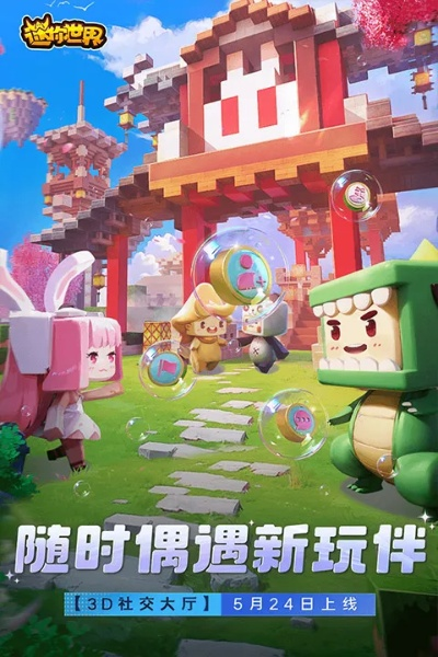 迷你世界最新版本下载,综合性计划评估|VR版_v3.499