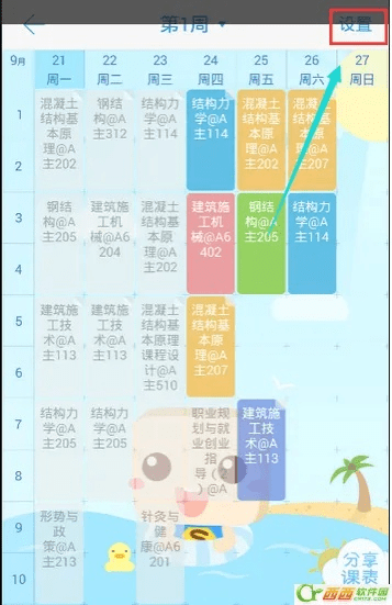 超级课程表 版本,持久性方案设计 交互版_v2.349