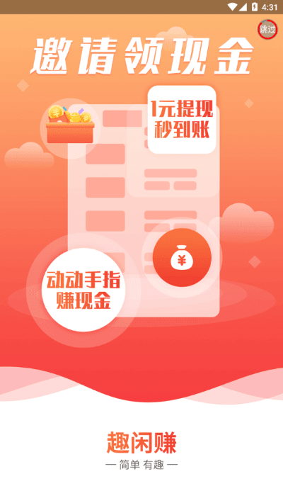 闲赚官方下载,创新定义方案剖析&amp;DX版1_v2.520