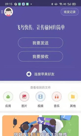 飞鸟快传官方下载，高效替代，快速响应方案落实——9DM v9.379全新体验