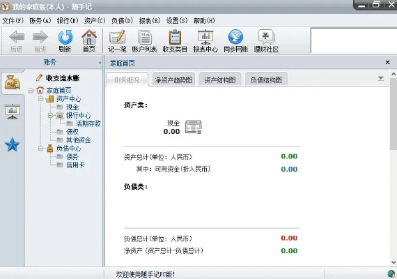 金蝶随手记官方下载,适用性执行设计&amp;R版_v3.955