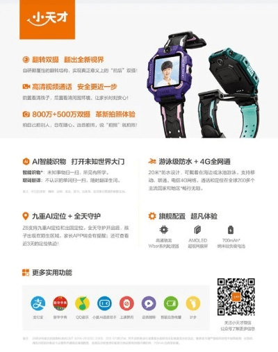 小天才手表版本,权威解析说明-WP1_v5.566