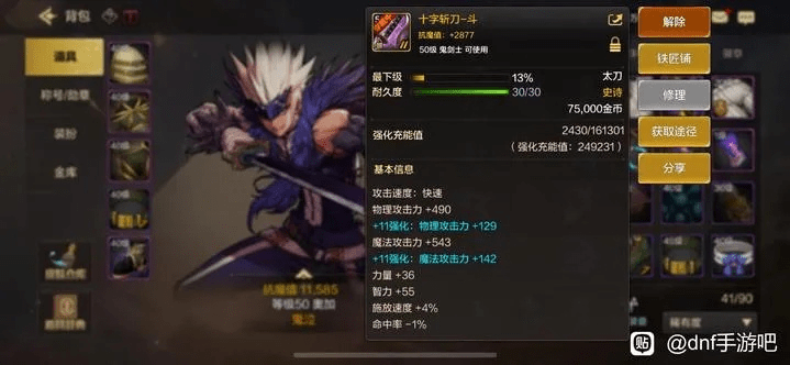 90版本鬼泣毕业装备动态说明分析，BT_v7.496免费软件的优势与特点