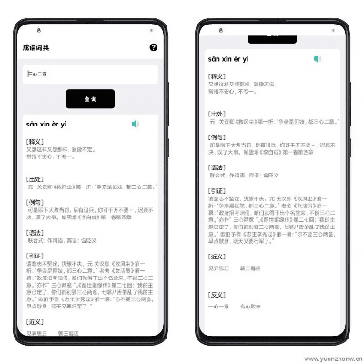 word官方下载免费,确保成语解析-android_v6.569