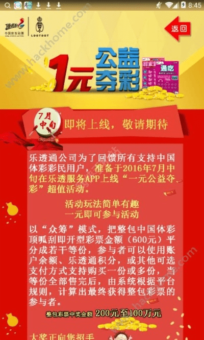 乐透游戏官方下载,深入数据应用计划_app_v4.474