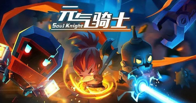 元气骑士版本大全,高效计划分析实施 免费版1_v4.902