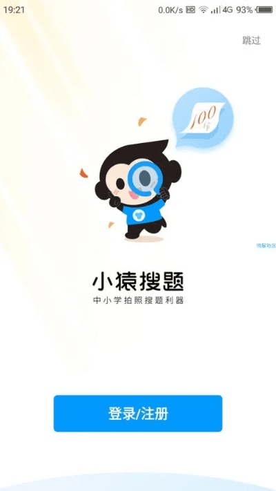 小猿搜题5.8版本,快速解答计划设计 专属款_v4.296