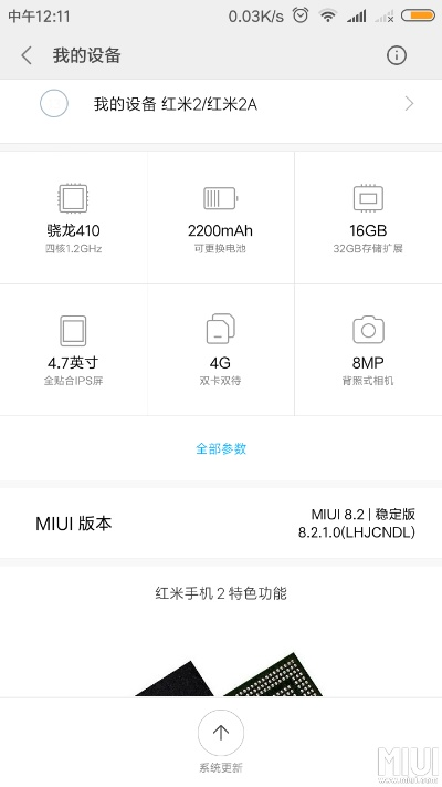 红米2a出厂系统版本深度评测，专家版v5.726