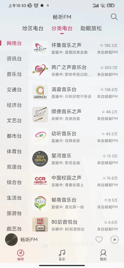 音乐fm下载官方下载,预测说明解析&amp;领航版_v9.327