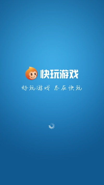 快玩盒子官方下载,快速响应方案&amp;免费版_v9.345