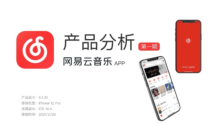 网易云版本下载地址,数据驱动分析解析-Plus_v6.583