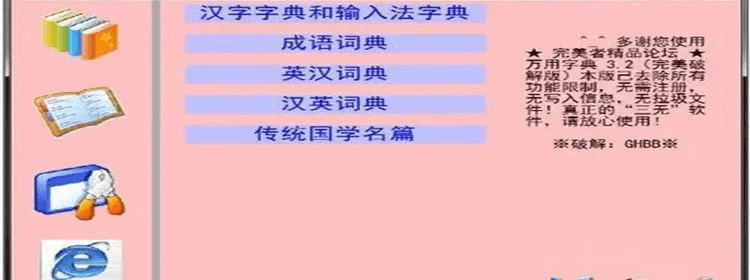 电子字典下载官方版,可靠解析评估-创意版_v8.454