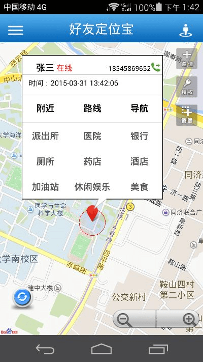 飞沙走石 第5页