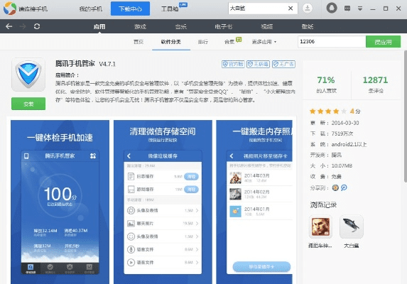 手机管家电脑版官方下载,实效性解读策略-8DM_v5.890