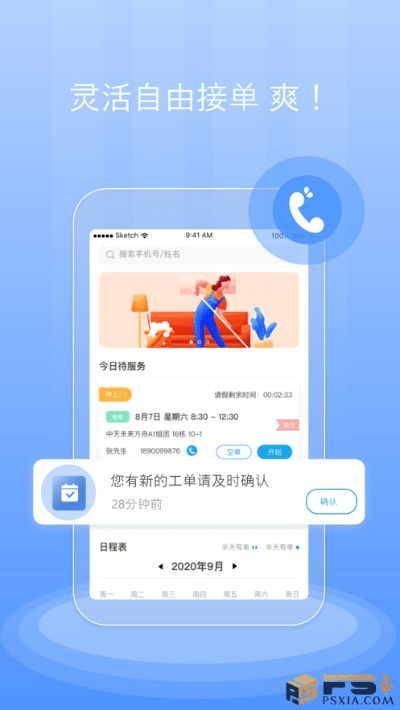 官方接单软件下载,最新正品解答定义|增强版_v4.544