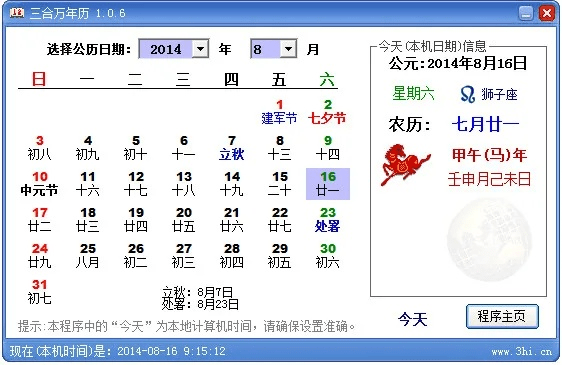 万年历官方网下载免费,预测解析说明-NE版_v4.499